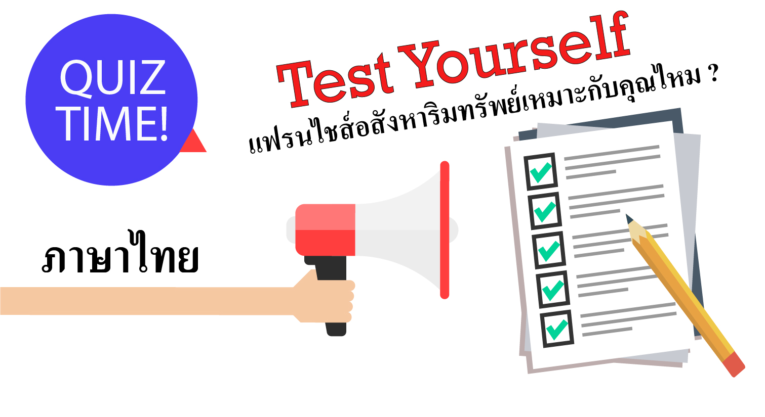 Test yourself